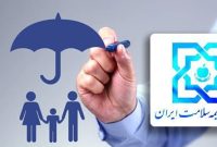 رایگان شدن بیمه سلامت برای ۲ دهک دیگر رایگان شدن بیمه سلامت برای ۲ دهک دیگر