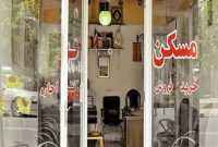 ابطال نامه رئیس مرکز اصناف درباره مشاورین املاک ابطال نامه رئیس مرکز اصناف درباره مشاورین املاک