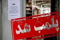 اگر در جنگ اقتصادی هستیم، چرا با پلمب کردن کسب و کارها زندگی مردم را فلج می کنید؟