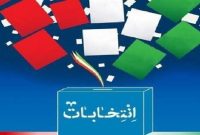 تایید صلاحیت ۲۵ داوطلب انتخابات دوازدهمین دوره مجلس از حوزه قوچان و فاروج