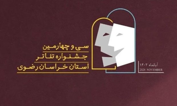 ‍ تولید تئاتر در قوچان رکورد زد