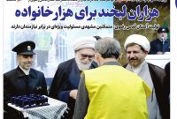 هزاران لبخند برای هزار خانواده