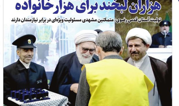هزاران لبخند برای هزار خانواده