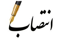 سرپرست فرمانداری قوچان منصوب شد