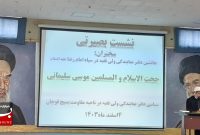 برگزاری نشست بصیرتی در ناحیه مقاومت بسیج قوچان